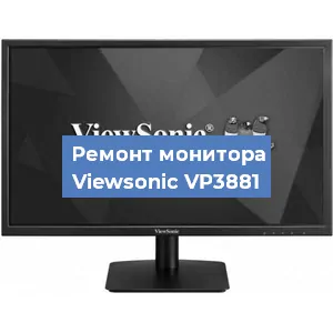 Замена ламп подсветки на мониторе Viewsonic VP3881 в Краснодаре